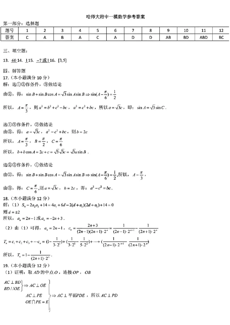 数学2023年东北三省三校高三第一次模拟考试试题（哈师大附中、东北师大附中、辽宁省实验中学）(1)(1)_2024年2月_022月合集