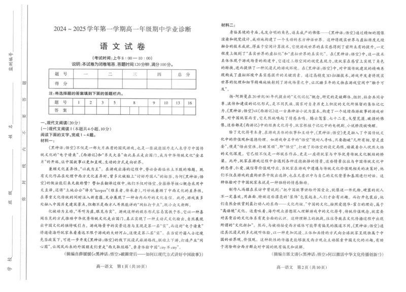 语文试题_2024-2025高一（7-7月题库）_2024年11月试卷_1121山西省太原市2024-2025学年高一上学期11月期中考试