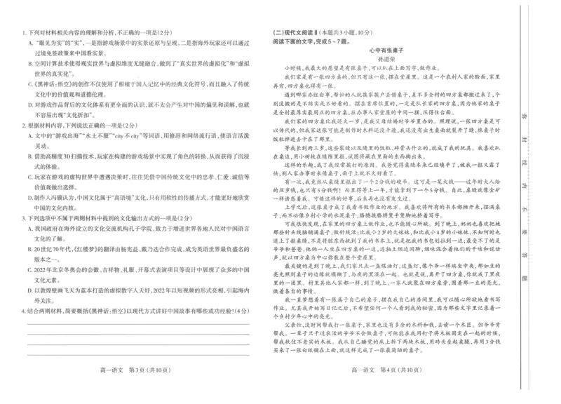 语文试题_2024-2025高一（7-7月题库）_2024年11月试卷_1121山西省太原市2024-2025学年高一上学期11月期中考试