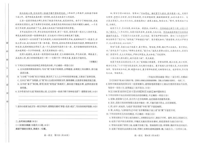 语文试题_2024-2025高一（7-7月题库）_2024年11月试卷_1121山西省太原市2024-2025学年高一上学期11月期中考试