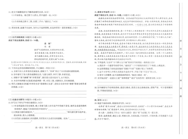 语文试题_2024-2025高一（7-7月题库）_2024年11月试卷_1121山西省太原市2024-2025学年高一上学期11月期中考试