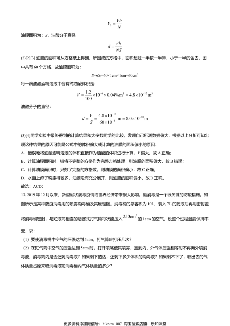 高二（下）期中物理试题（解析版）_E015高中全科试卷_物理试题_选修3_3.期中测试_高二（下）期中物理试题