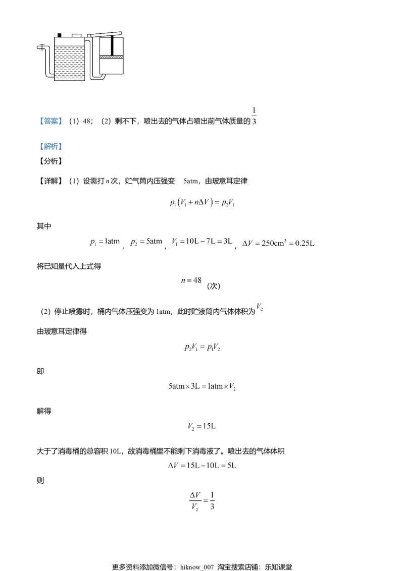 高二（下）期中物理试题（解析版）_E015高中全科试卷_物理试题_选修3_3.期中测试_高二（下）期中物理试题