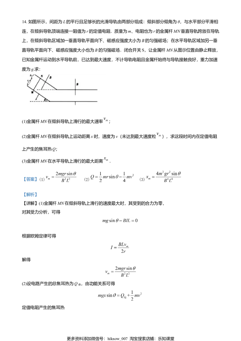 高二（下）期中物理试题（解析版）_E015高中全科试卷_物理试题_选修3_3.期中测试_高二（下）期中物理试题