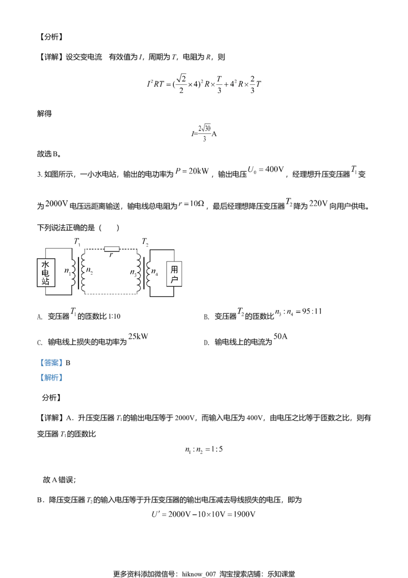 高二（下）期中物理试题（解析版）_E015高中全科试卷_物理试题_选修3_3.期中测试_高二（下）期中物理试题