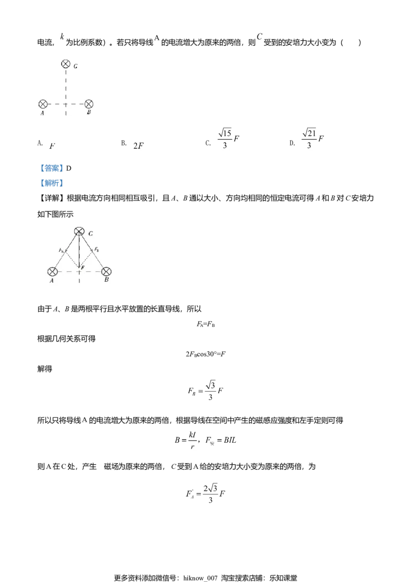 高二（下）期中物理试题（解析版）_E015高中全科试卷_物理试题_选修3_3.期中测试_高二（下）期中物理试题
