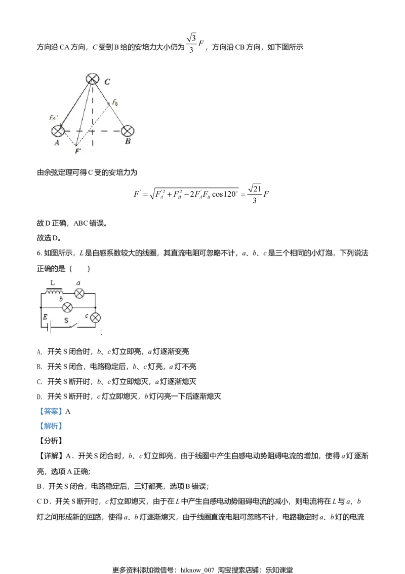 高二（下）期中物理试题（解析版）_E015高中全科试卷_物理试题_选修3_3.期中测试_高二（下）期中物理试题