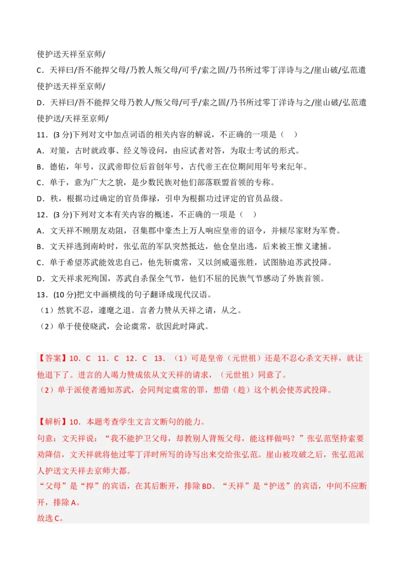 第三单元（A卷&middot;知识通关练）-单元测试2022-2023学年高二语文分层训练AB卷（统编版选择性必修中册）解析版_E015高中全科试卷_语文试题_选修中_4.新版高中语文试卷选择性必修中册