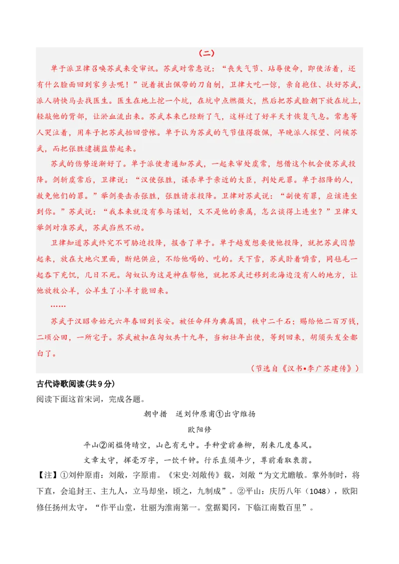 第三单元（A卷&middot;知识通关练）-单元测试2022-2023学年高二语文分层训练AB卷（统编版选择性必修中册）解析版_E015高中全科试卷_语文试题_选修中_4.新版高中语文试卷选择性必修中册