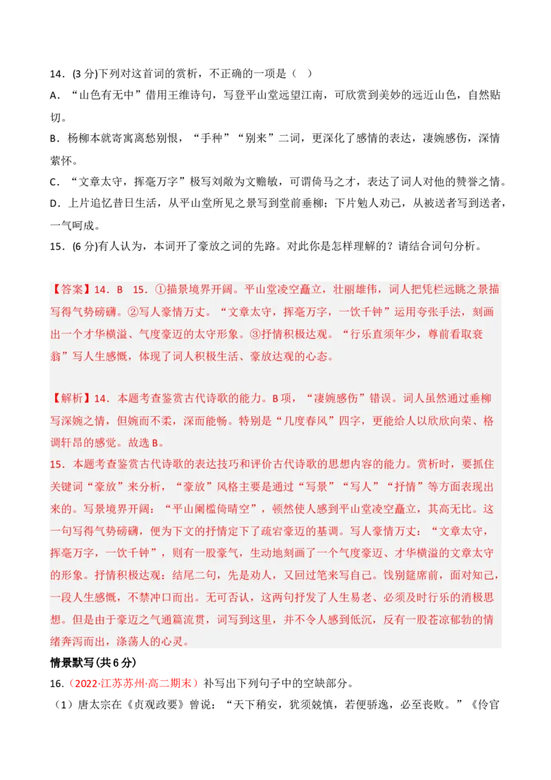 第三单元（A卷&middot;知识通关练）-单元测试2022-2023学年高二语文分层训练AB卷（统编版选择性必修中册）解析版_E015高中全科试卷_语文试题_选修中_4.新版高中语文试卷选择性必修中册