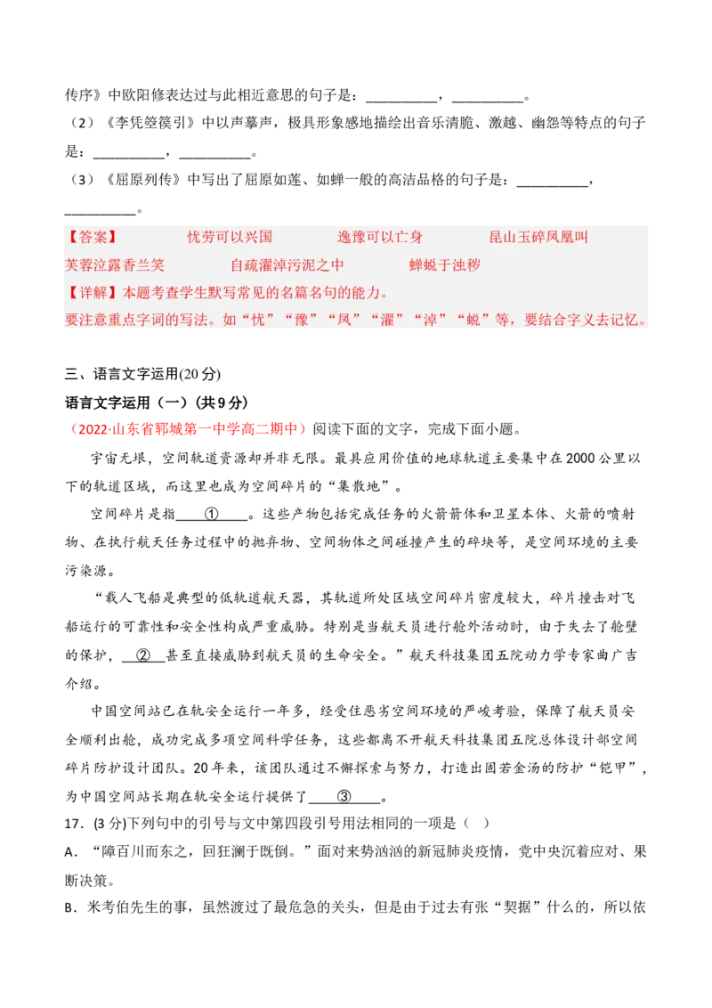 第三单元（A卷&middot;知识通关练）-单元测试2022-2023学年高二语文分层训练AB卷（统编版选择性必修中册）解析版_E015高中全科试卷_语文试题_选修中_4.新版高中语文试卷选择性必修中册