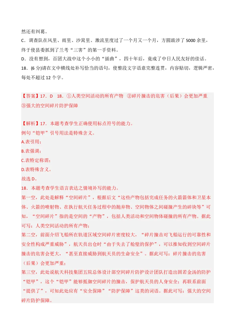 第三单元（A卷&middot;知识通关练）-单元测试2022-2023学年高二语文分层训练AB卷（统编版选择性必修中册）解析版_E015高中全科试卷_语文试题_选修中_4.新版高中语文试卷选择性必修中册