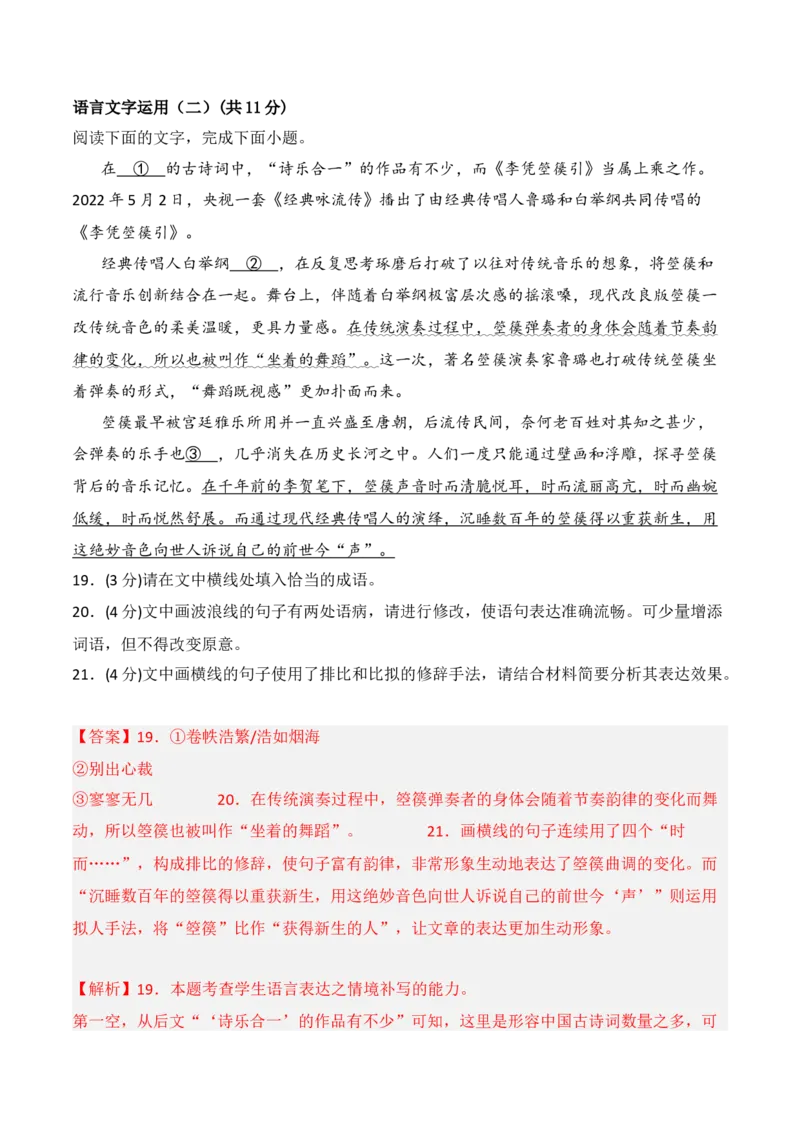 第三单元（A卷&middot;知识通关练）-单元测试2022-2023学年高二语文分层训练AB卷（统编版选择性必修中册）解析版_E015高中全科试卷_语文试题_选修中_4.新版高中语文试卷选择性必修中册