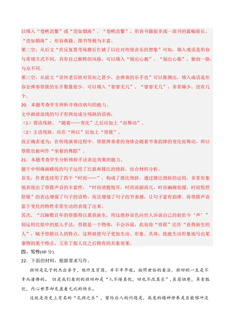 第三单元（A卷&middot;知识通关练）-单元测试2022-2023学年高二语文分层训练AB卷（统编版选择性必修中册）解析版_E015高中全科试卷_语文试题_选修中_4.新版高中语文试卷选择性必修中册