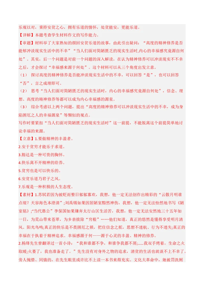 第三单元（A卷&middot;知识通关练）-单元测试2022-2023学年高二语文分层训练AB卷（统编版选择性必修中册）解析版_E015高中全科试卷_语文试题_选修中_4.新版高中语文试卷选择性必修中册