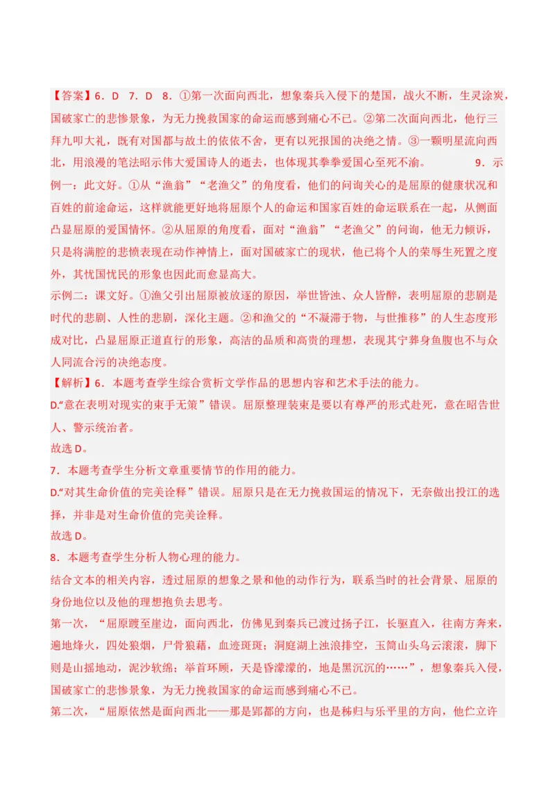 第三单元（A卷&middot;知识通关练）-单元测试2022-2023学年高二语文分层训练AB卷（统编版选择性必修中册）解析版_E015高中全科试卷_语文试题_选修中_4.新版高中语文试卷选择性必修中册