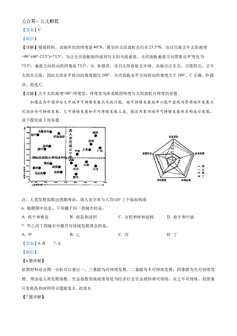 福建省福州市第一中学2024-2025学年高一上学期10月月考试题地理Word版含解析_2024-2025高一（7-7月题库）_2024年11月试卷_1106福建省福州市第一中学2024-2025学年高一上学期10月月考