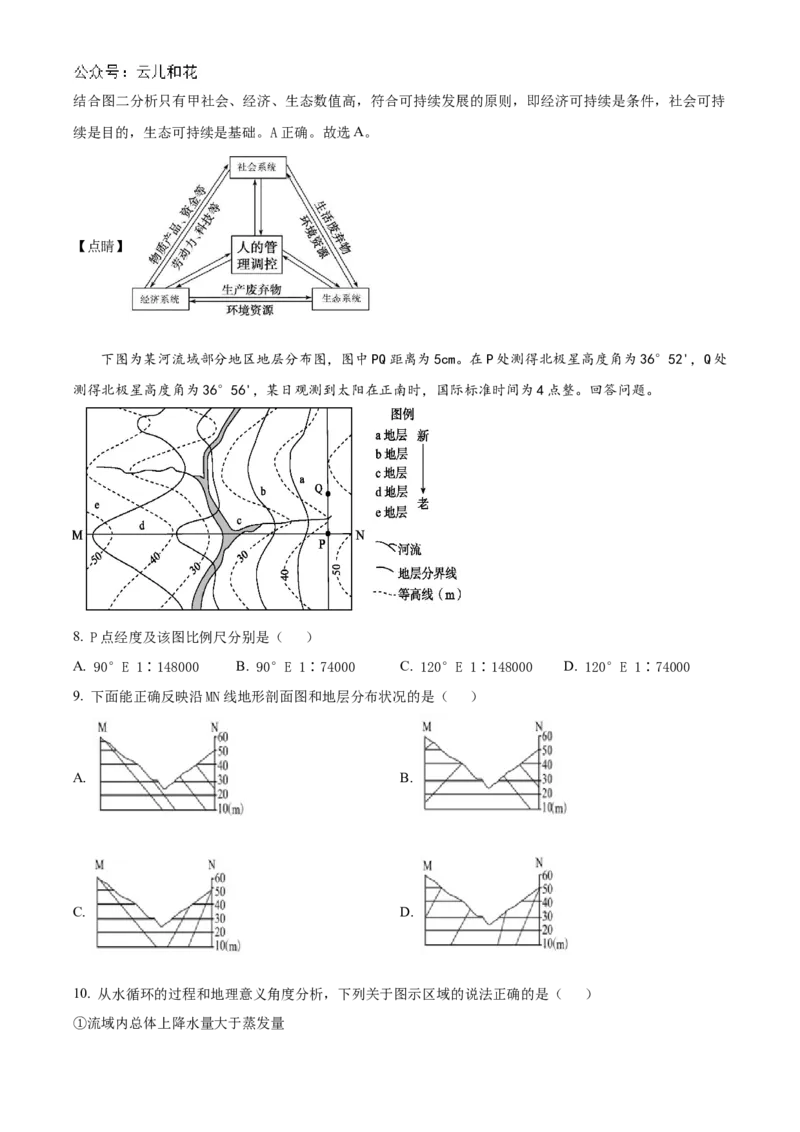 福建省福州市第一中学2024-2025学年高一上学期10月月考试题地理Word版含解析_2024-2025高一（7-7月题库）_2024年11月试卷_1106福建省福州市第一中学2024-2025学年高一上学期10月月考