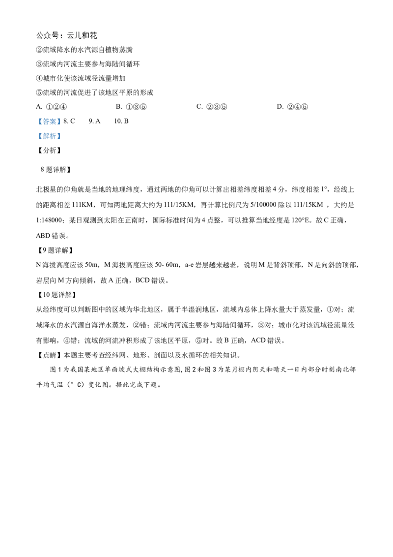 福建省福州市第一中学2024-2025学年高一上学期10月月考试题地理Word版含解析_2024-2025高一（7-7月题库）_2024年11月试卷_1106福建省福州市第一中学2024-2025学年高一上学期10月月考