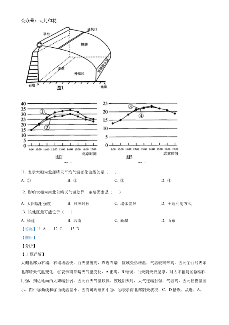 福建省福州市第一中学2024-2025学年高一上学期10月月考试题地理Word版含解析_2024-2025高一（7-7月题库）_2024年11月试卷_1106福建省福州市第一中学2024-2025学年高一上学期10月月考