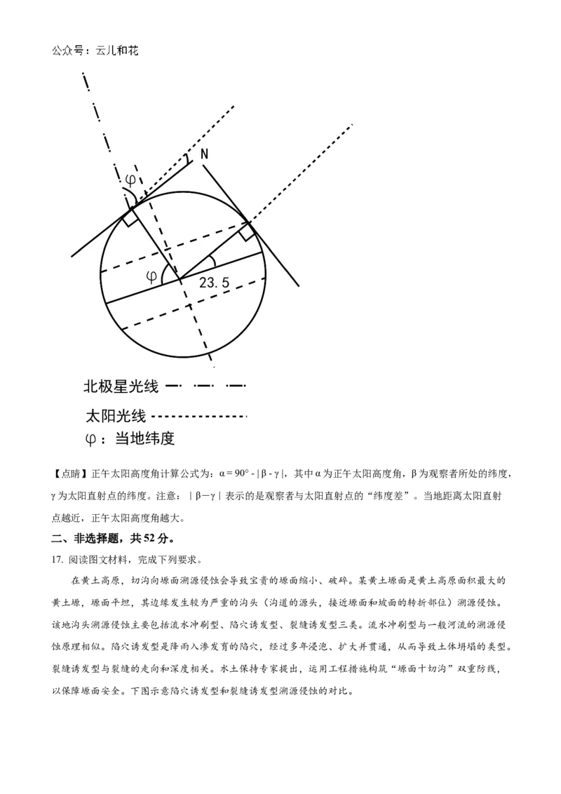 福建省福州市第一中学2024-2025学年高一上学期10月月考试题地理Word版含解析_2024-2025高一（7-7月题库）_2024年11月试卷_1106福建省福州市第一中学2024-2025学年高一上学期10月月考
