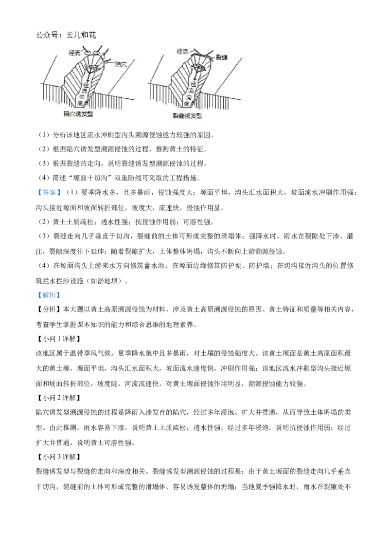 福建省福州市第一中学2024-2025学年高一上学期10月月考试题地理Word版含解析_2024-2025高一（7-7月题库）_2024年11月试卷_1106福建省福州市第一中学2024-2025学年高一上学期10月月考