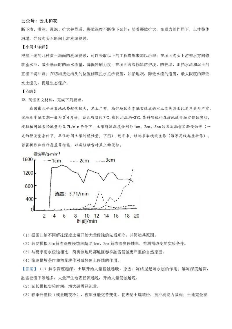 福建省福州市第一中学2024-2025学年高一上学期10月月考试题地理Word版含解析_2024-2025高一（7-7月题库）_2024年11月试卷_1106福建省福州市第一中学2024-2025学年高一上学期10月月考