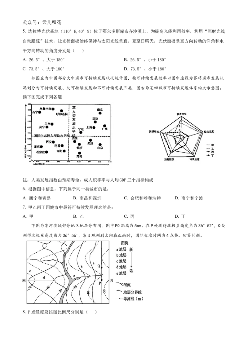 福建省福州市第一中学2024-2025学年高一上学期10月月考试题地理Word版含解析_2024-2025高一（7-7月题库）_2024年11月试卷_1106福建省福州市第一中学2024-2025学年高一上学期10月月考