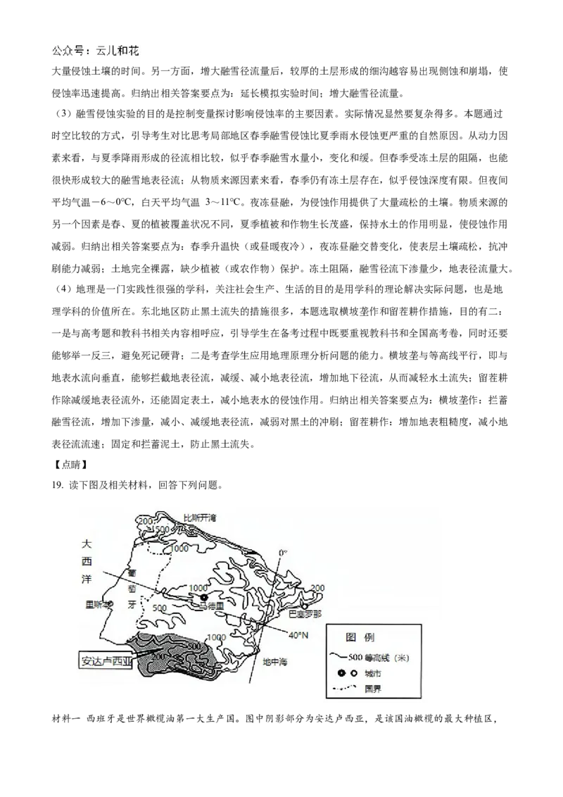 福建省福州市第一中学2024-2025学年高一上学期10月月考试题地理Word版含解析_2024-2025高一（7-7月题库）_2024年11月试卷_1106福建省福州市第一中学2024-2025学年高一上学期10月月考