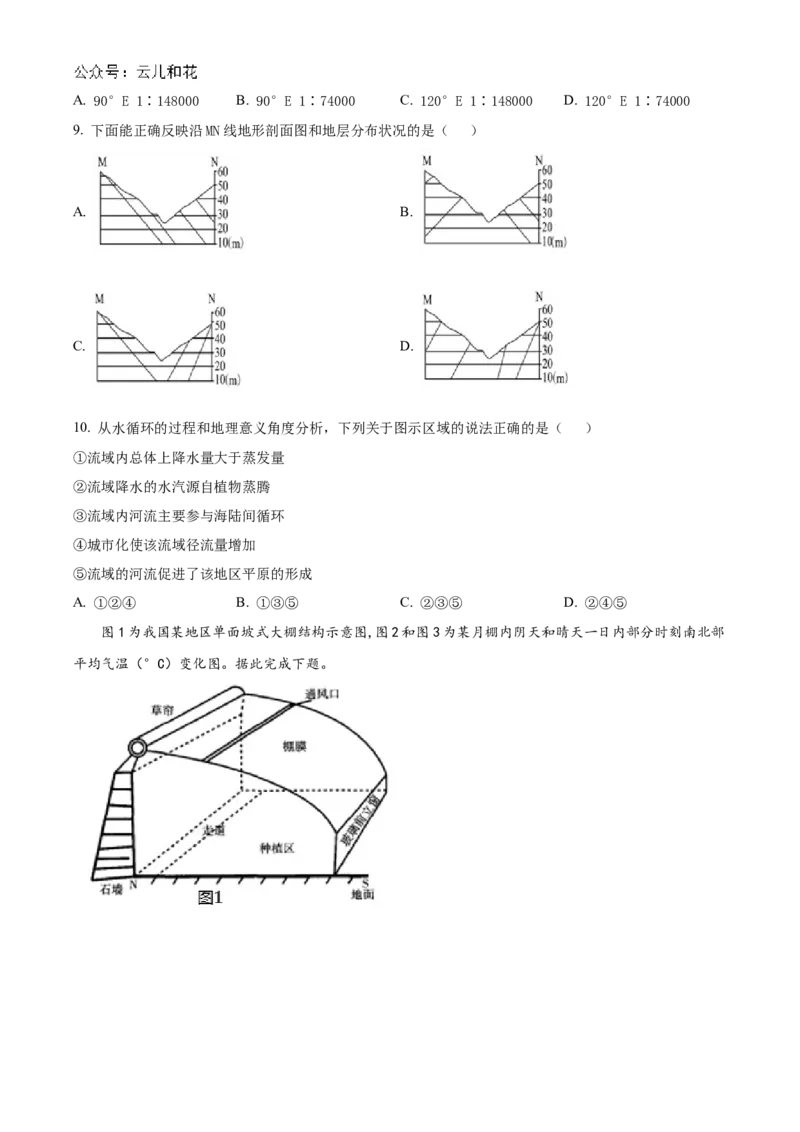 福建省福州市第一中学2024-2025学年高一上学期10月月考试题地理Word版含解析_2024-2025高一（7-7月题库）_2024年11月试卷_1106福建省福州市第一中学2024-2025学年高一上学期10月月考