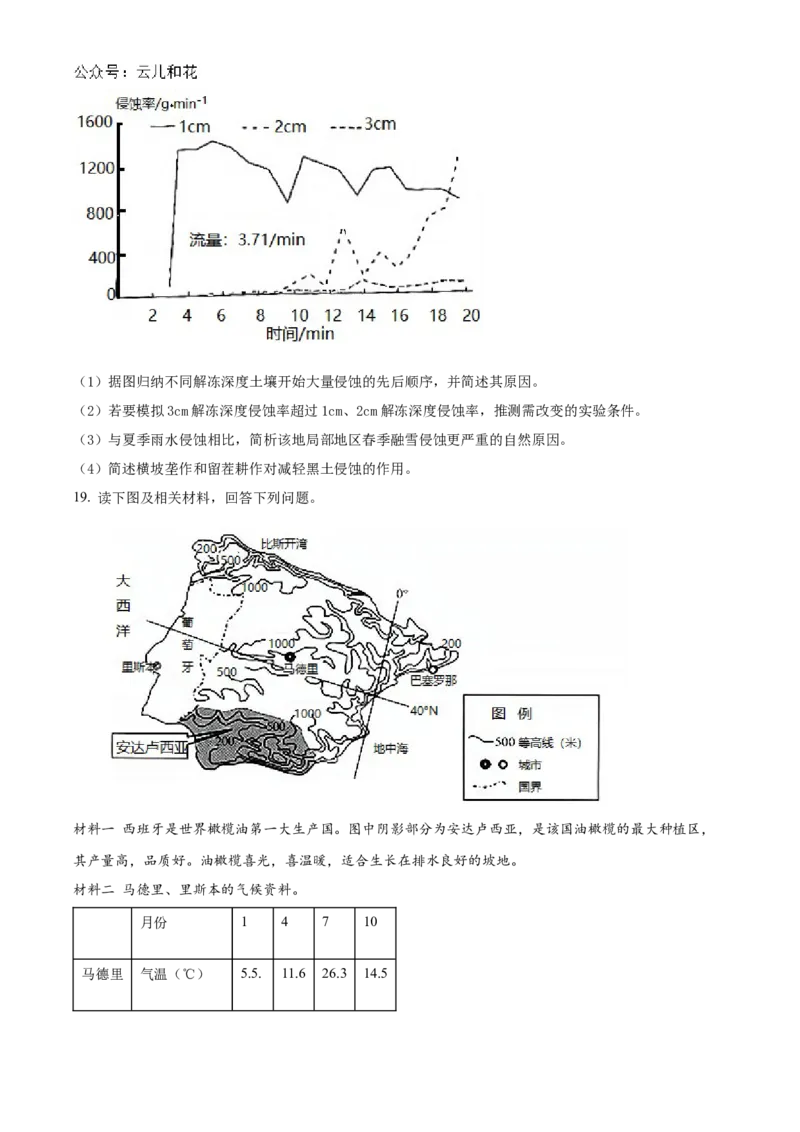 福建省福州市第一中学2024-2025学年高一上学期10月月考试题地理Word版含解析_2024-2025高一（7-7月题库）_2024年11月试卷_1106福建省福州市第一中学2024-2025学年高一上学期10月月考