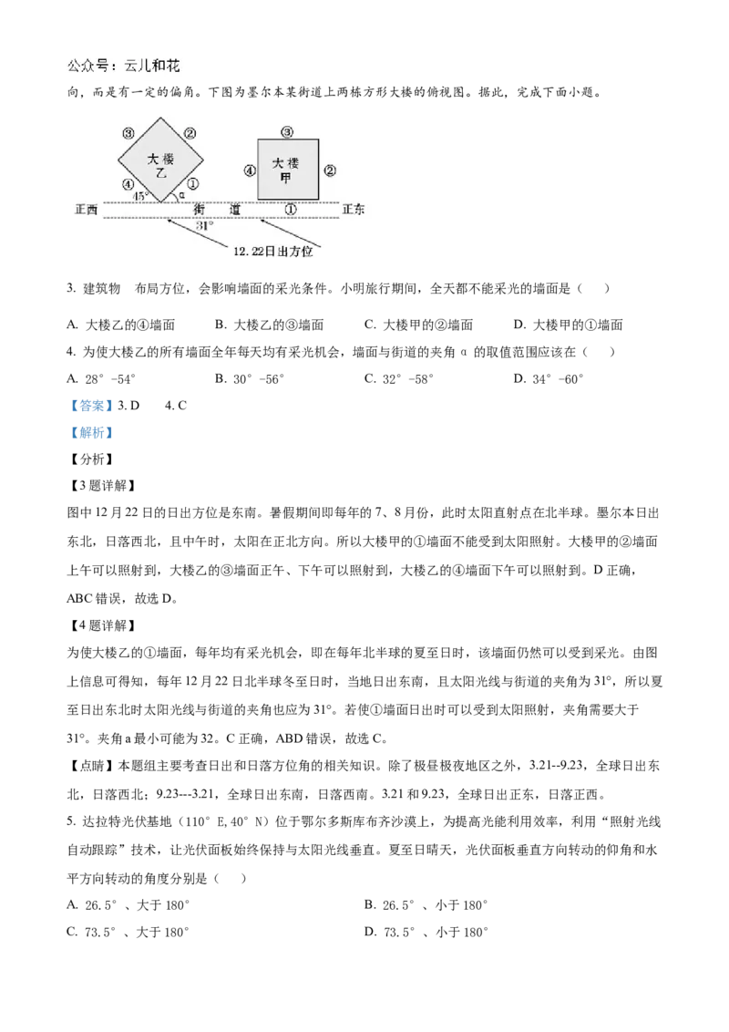 福建省福州市第一中学2024-2025学年高一上学期10月月考试题地理Word版含解析_2024-2025高一（7-7月题库）_2024年11月试卷_1106福建省福州市第一中学2024-2025学年高一上学期10月月考