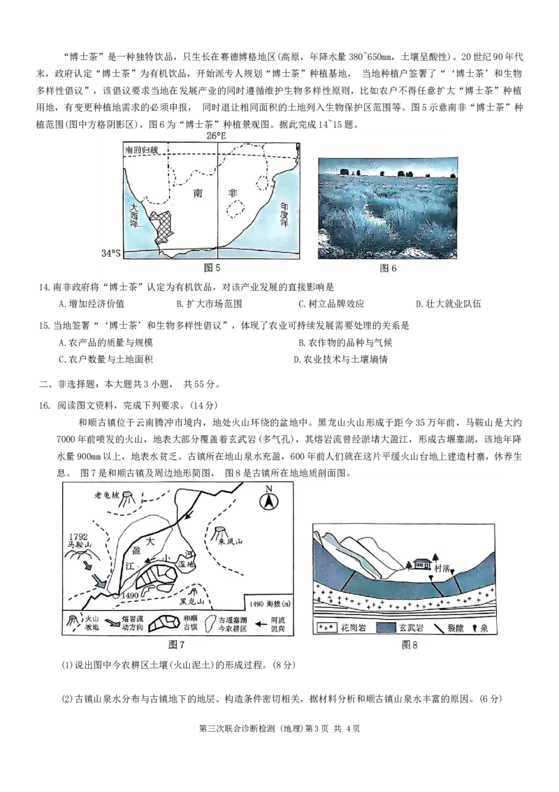 地理试卷_2024年5月_01按日期_12号_2024届重庆市康德卷高三第三次联合诊断检测_2024届重庆市康德卷普通高等学校招生全国统一考试高三第三次联合诊断检测地理试题