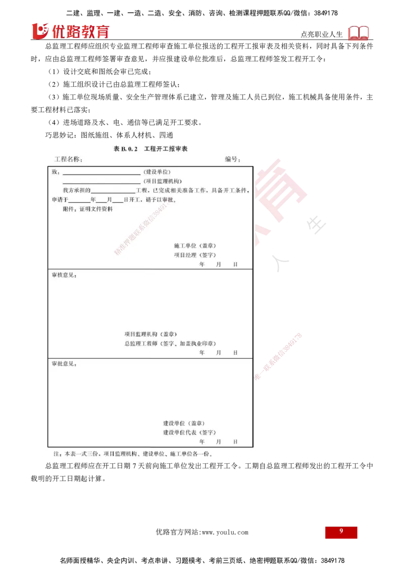 25年《质量控制（土建）》第5章（打印版）_监理工程师_2025监理工程师_2025年监理工程师SVIP_2025年监理土建控制SVIP_02-基础精讲✿高端面授✿深度强化