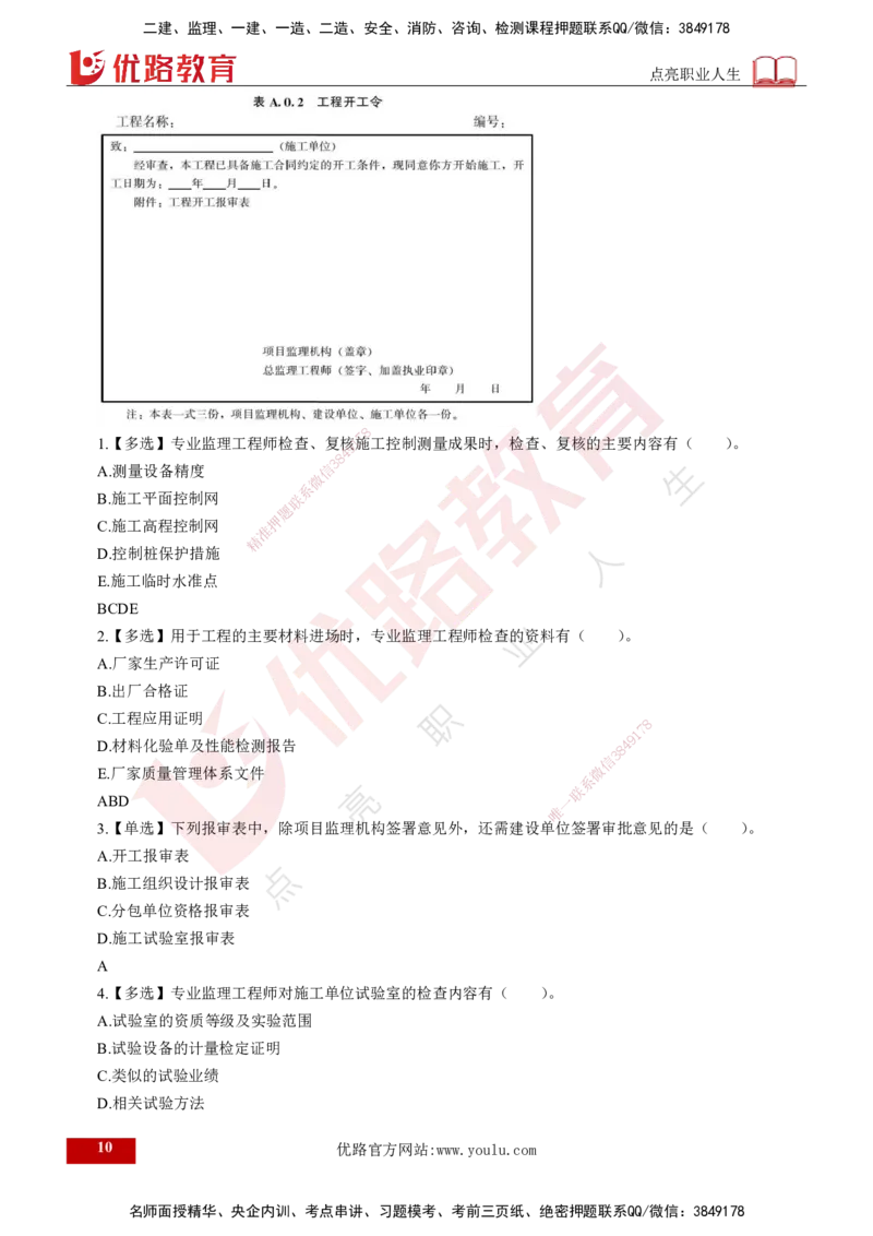25年《质量控制（土建）》第5章（打印版）_监理工程师_2025监理工程师_2025年监理工程师SVIP_2025年监理土建控制SVIP_02-基础精讲✿高端面授✿深度强化