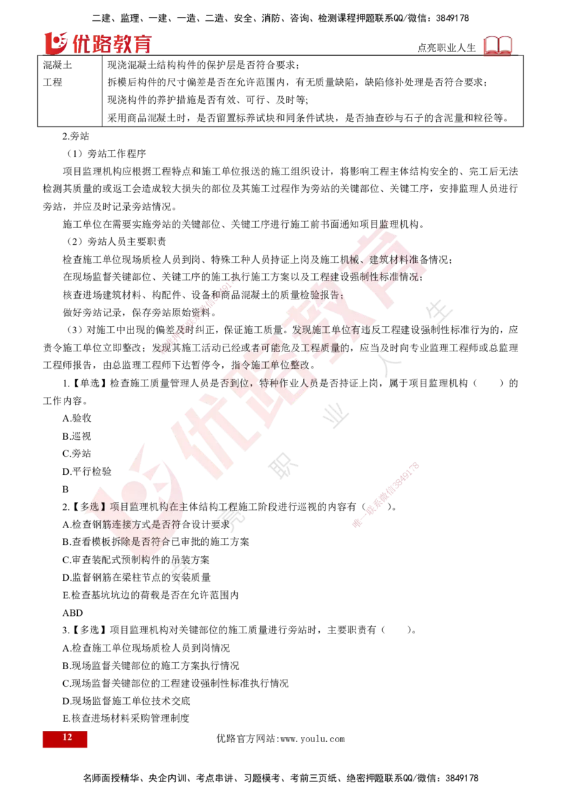 25年《质量控制（土建）》第5章（打印版）_监理工程师_2025监理工程师_2025年监理工程师SVIP_2025年监理土建控制SVIP_02-基础精讲✿高端面授✿深度强化