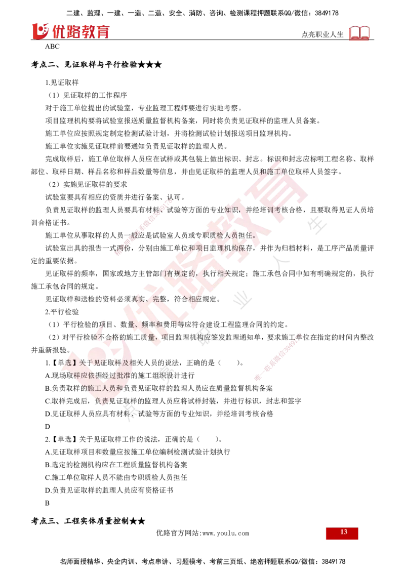 25年《质量控制（土建）》第5章（打印版）_监理工程师_2025监理工程师_2025年监理工程师SVIP_2025年监理土建控制SVIP_02-基础精讲✿高端面授✿深度强化