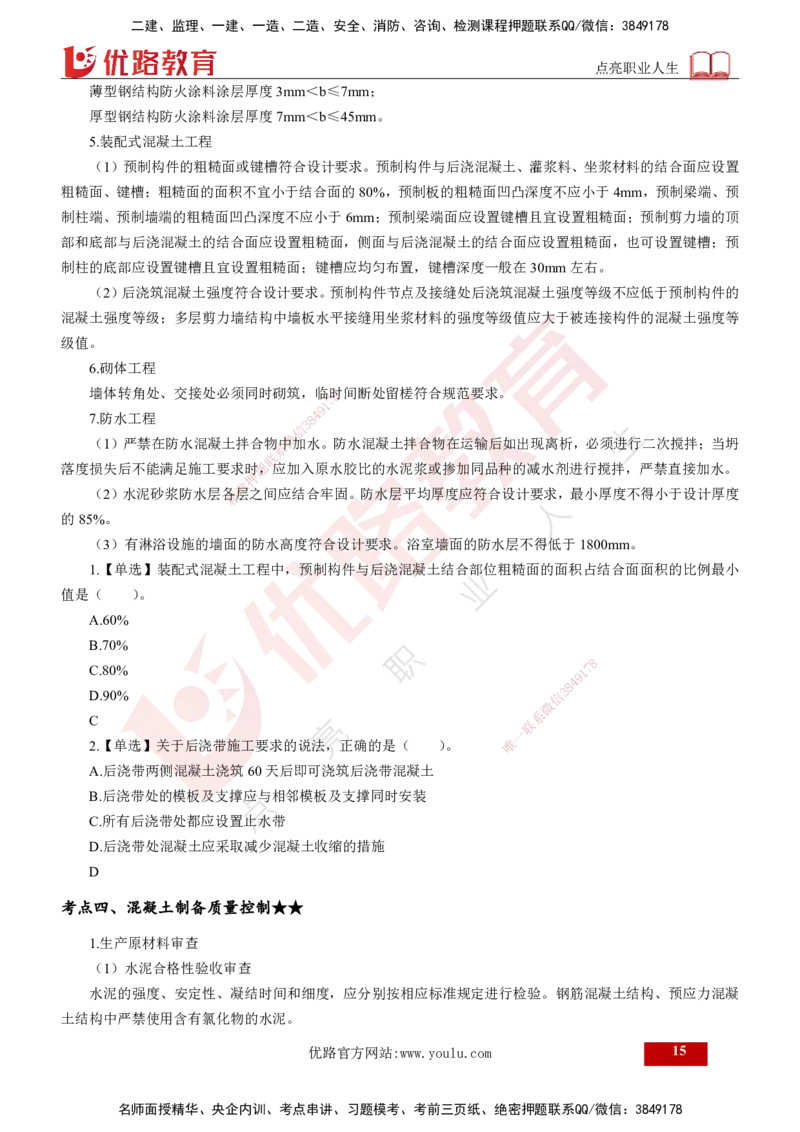 25年《质量控制（土建）》第5章（打印版）_监理工程师_2025监理工程师_2025年监理工程师SVIP_2025年监理土建控制SVIP_02-基础精讲✿高端面授✿深度强化
