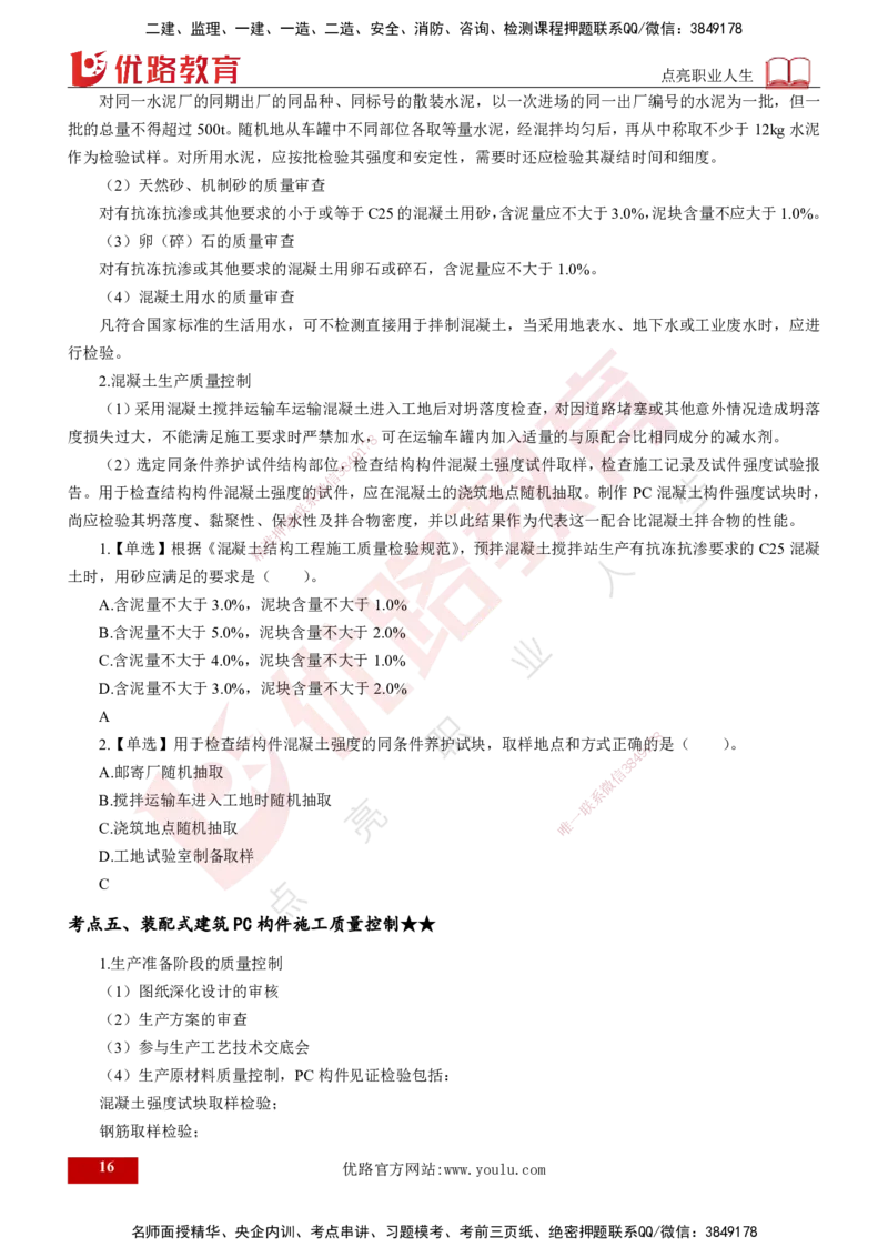 25年《质量控制（土建）》第5章（打印版）_监理工程师_2025监理工程师_2025年监理工程师SVIP_2025年监理土建控制SVIP_02-基础精讲✿高端面授✿深度强化