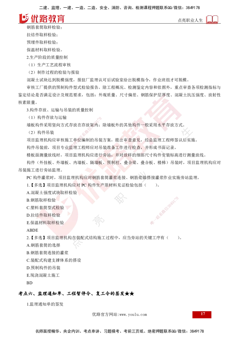 25年《质量控制（土建）》第5章（打印版）_监理工程师_2025监理工程师_2025年监理工程师SVIP_2025年监理土建控制SVIP_02-基础精讲✿高端面授✿深度强化