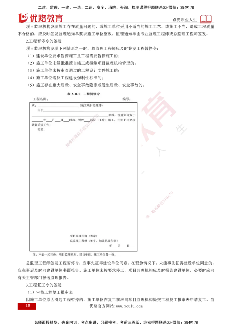 25年《质量控制（土建）》第5章（打印版）_监理工程师_2025监理工程师_2025年监理工程师SVIP_2025年监理土建控制SVIP_02-基础精讲✿高端面授✿深度强化
