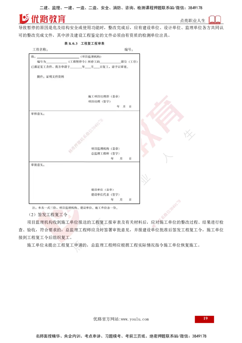 25年《质量控制（土建）》第5章（打印版）_监理工程师_2025监理工程师_2025年监理工程师SVIP_2025年监理土建控制SVIP_02-基础精讲✿高端面授✿深度强化