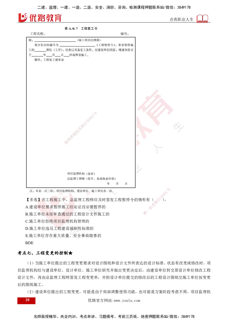 25年《质量控制（土建）》第5章（打印版）_监理工程师_2025监理工程师_2025年监理工程师SVIP_2025年监理土建控制SVIP_02-基础精讲✿高端面授✿深度强化