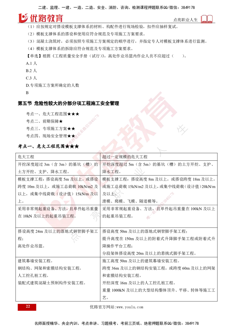 25年《质量控制（土建）》第5章（打印版）_监理工程师_2025监理工程师_2025年监理工程师SVIP_2025年监理土建控制SVIP_02-基础精讲✿高端面授✿深度强化