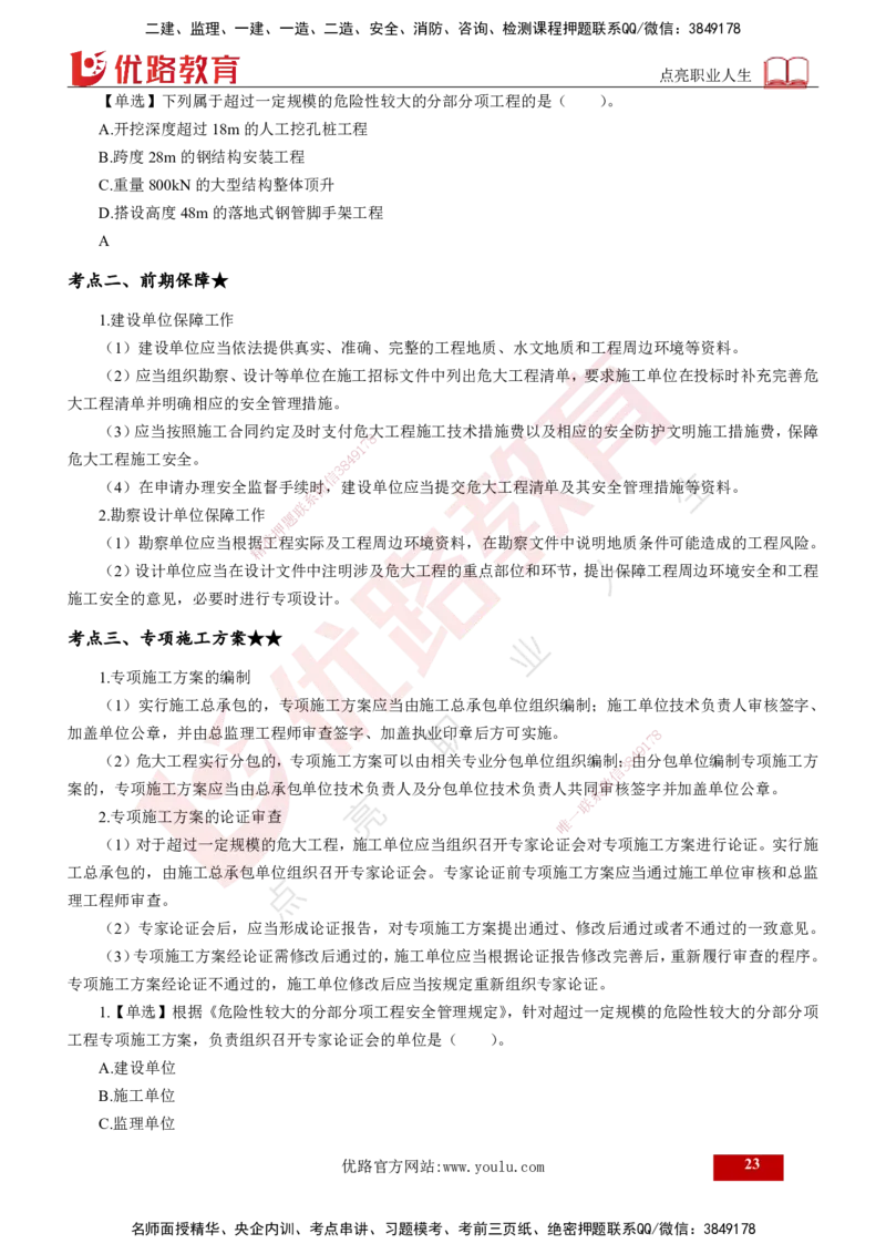 25年《质量控制（土建）》第5章（打印版）_监理工程师_2025监理工程师_2025年监理工程师SVIP_2025年监理土建控制SVIP_02-基础精讲✿高端面授✿深度强化