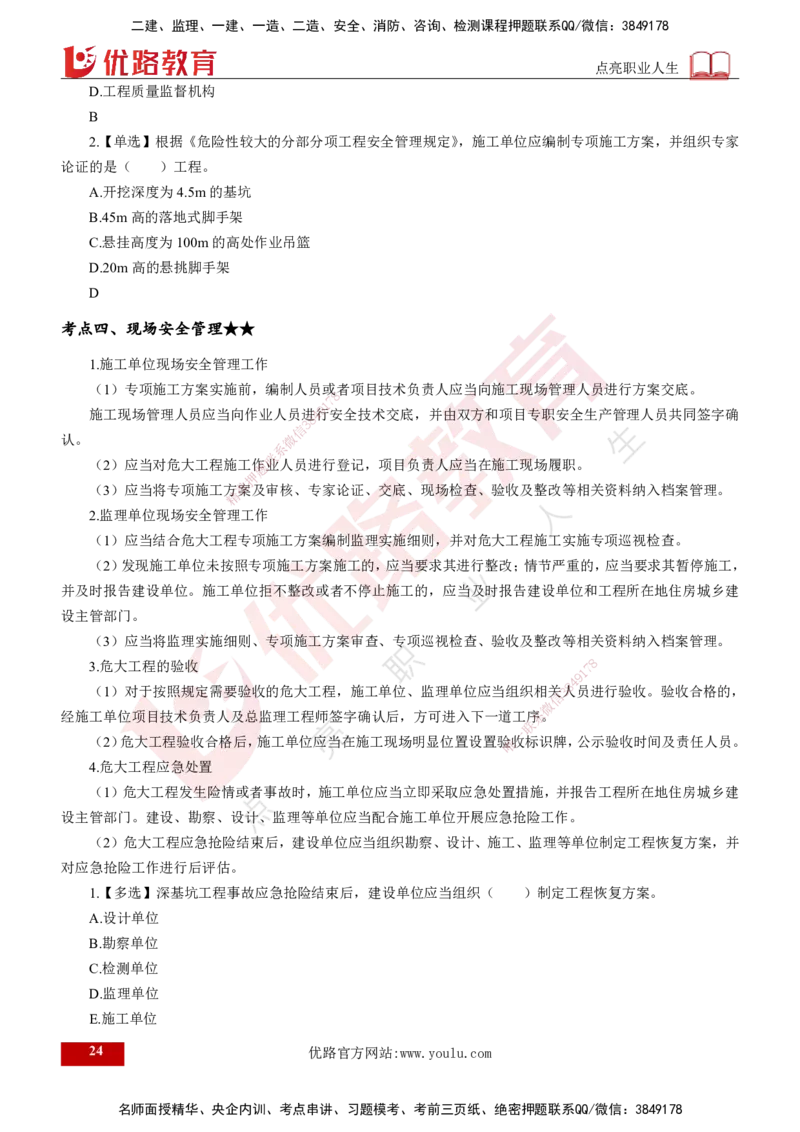 25年《质量控制（土建）》第5章（打印版）_监理工程师_2025监理工程师_2025年监理工程师SVIP_2025年监理土建控制SVIP_02-基础精讲✿高端面授✿深度强化