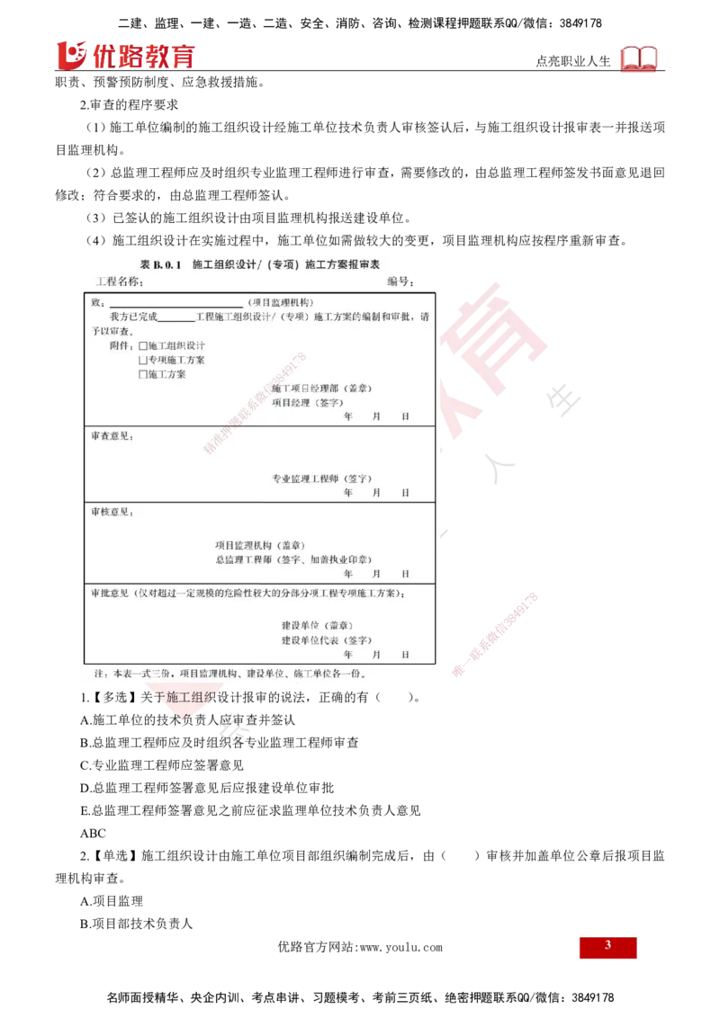 25年《质量控制（土建）》第5章（打印版）_监理工程师_2025监理工程师_2025年监理工程师SVIP_2025年监理土建控制SVIP_02-基础精讲✿高端面授✿深度强化