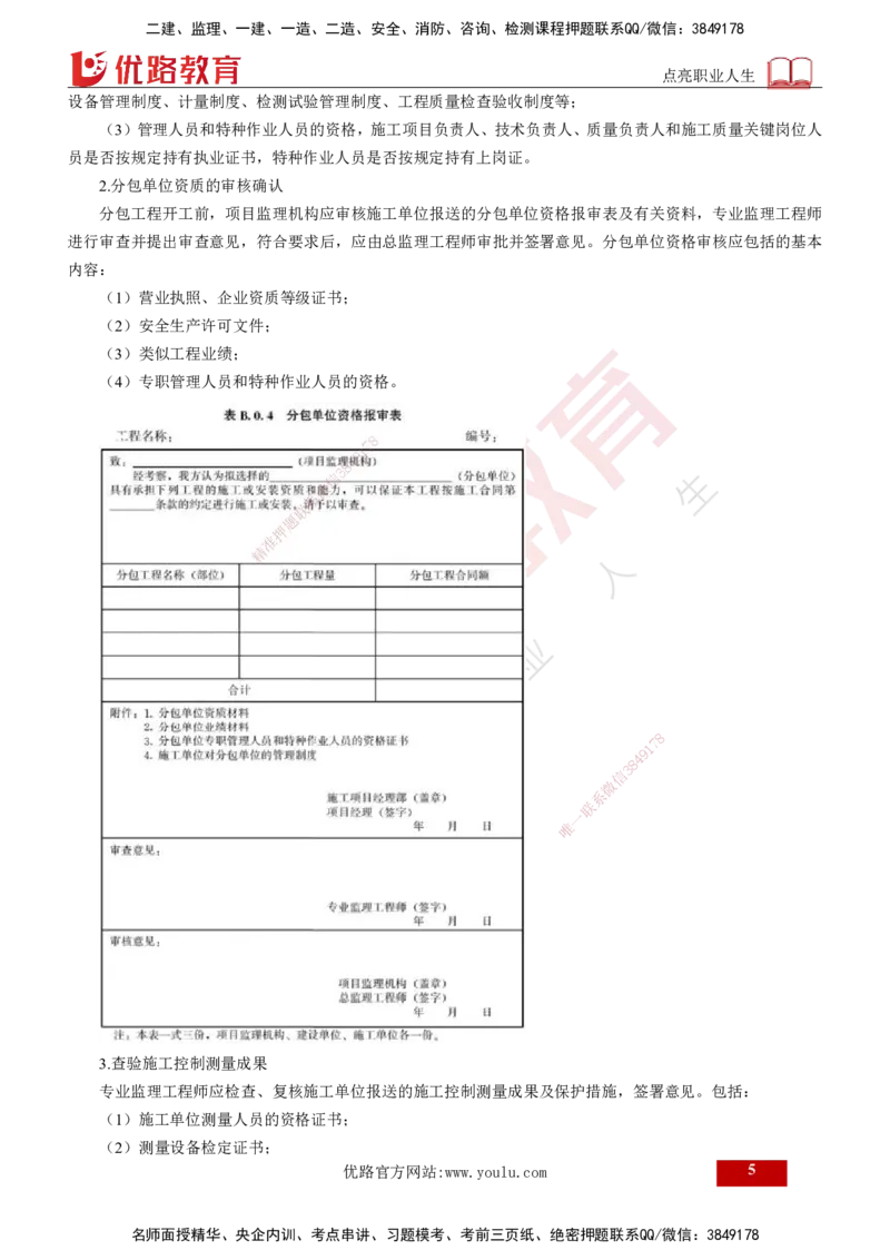 25年《质量控制（土建）》第5章（打印版）_监理工程师_2025监理工程师_2025年监理工程师SVIP_2025年监理土建控制SVIP_02-基础精讲✿高端面授✿深度强化