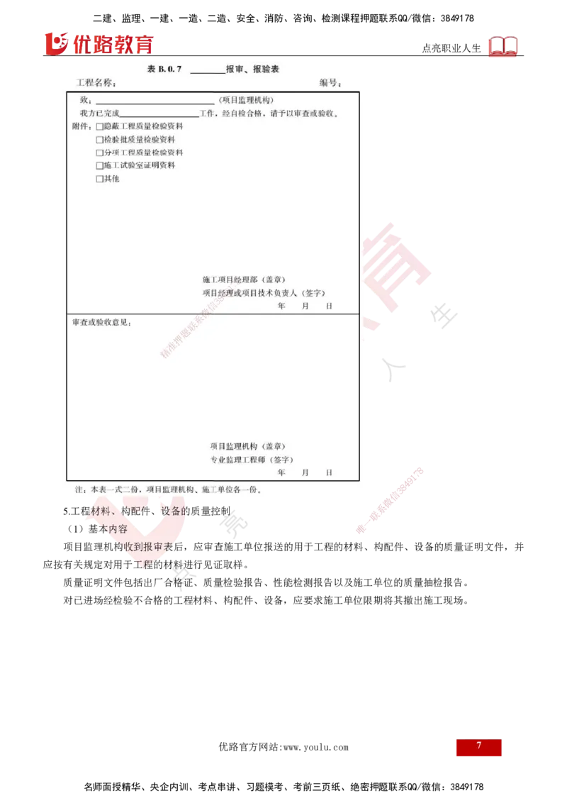 25年《质量控制（土建）》第5章（打印版）_监理工程师_2025监理工程师_2025年监理工程师SVIP_2025年监理土建控制SVIP_02-基础精讲✿高端面授✿深度强化