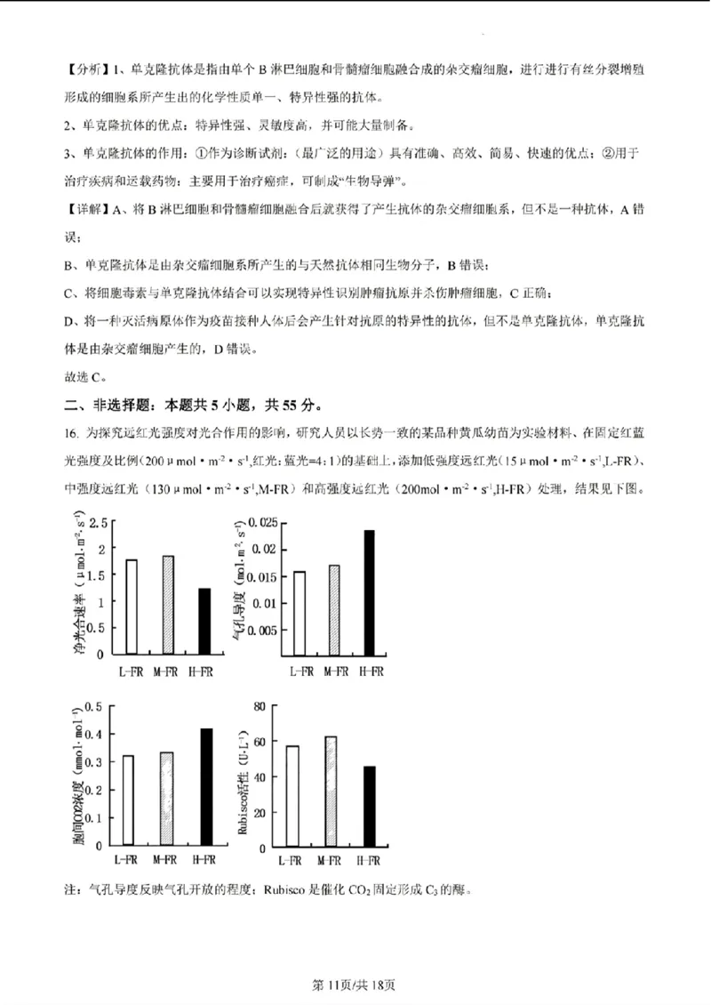 安徽生物答案(1)_2024年2月_2024年九省联考各版本合集_安徽（物化生政史地）